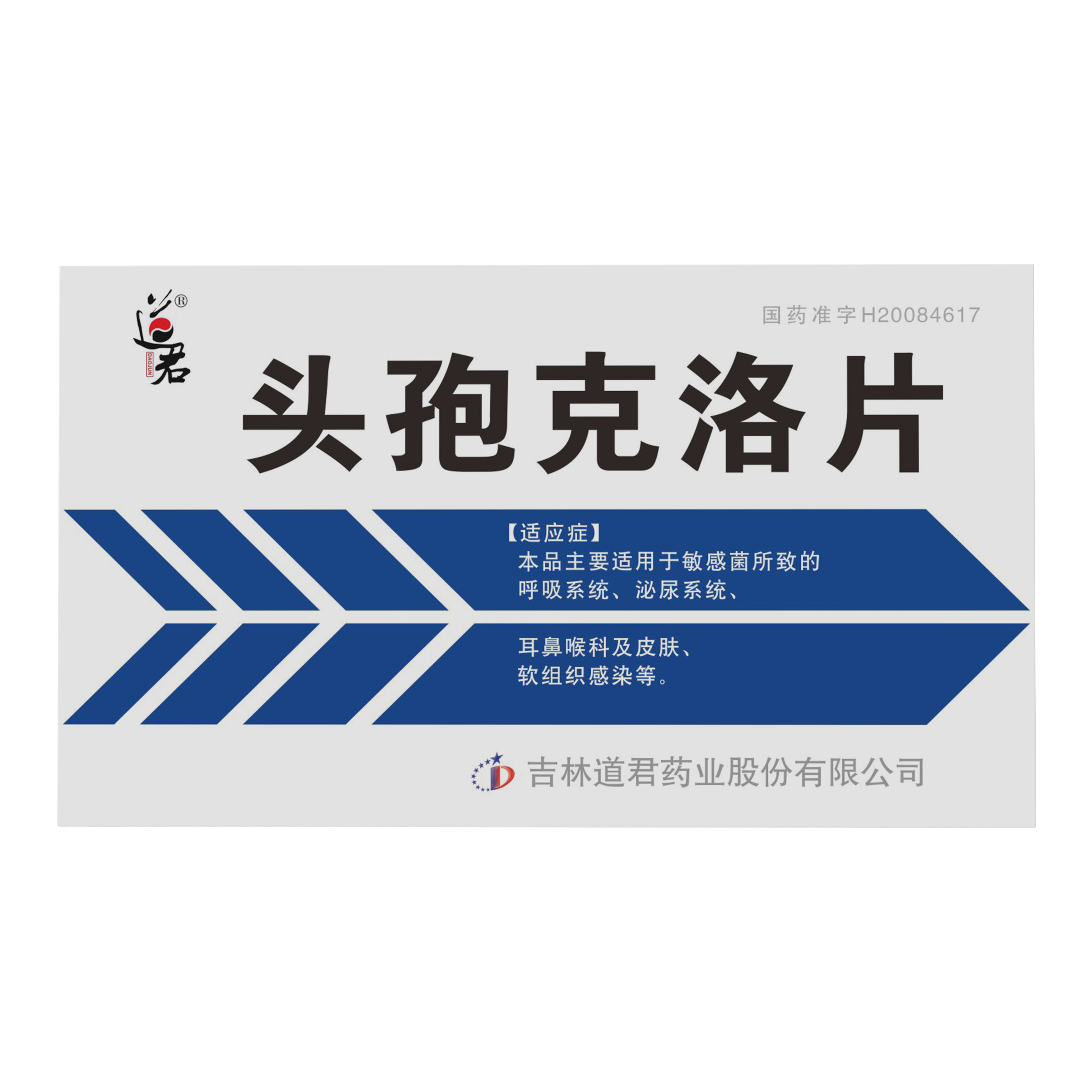 頭孢克洛片